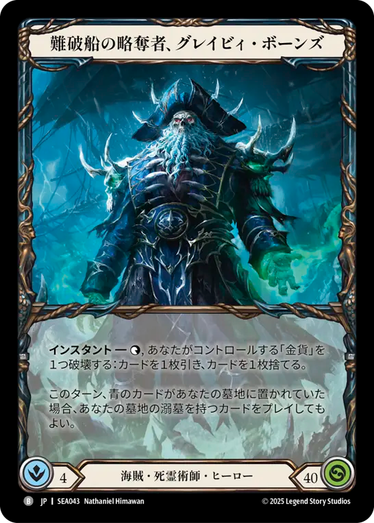[Pirate Necromancer]難破船の略奪者、グレイビィ・ボーンズ/Gravy Bones, Shipwrecked Looter [SEA]