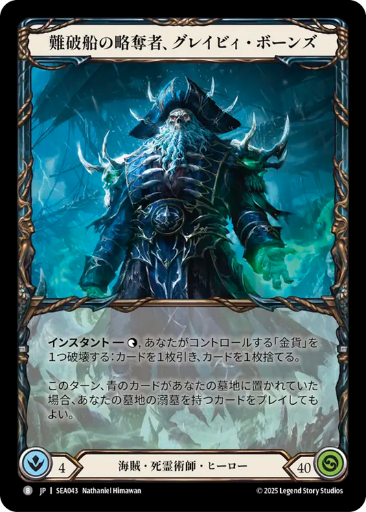 [Pirate Necromancer]難破船の略奪者、グレイビィ・ボーンズ/Gravy Bones, Shipwrecked Looter [SEA]