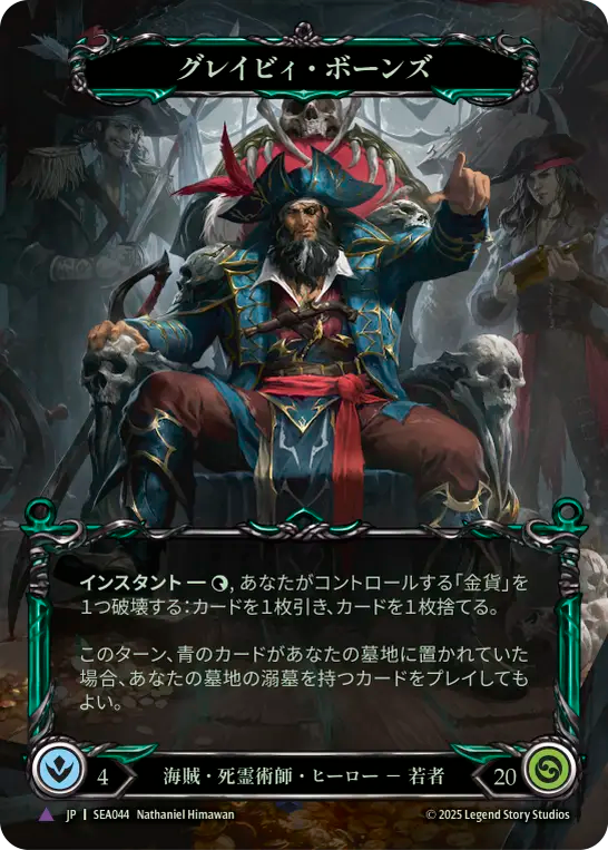 [Pirate Necromancer]グレイビィ・ボーンズ/Gravy Bones [SEA][Cold Foil][Marvel]