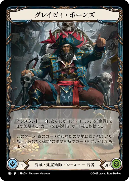 [Pirate Necromancer]グレイビィ・ボーンズ/Gravy Bones [SEA]