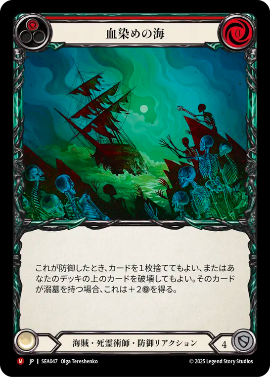 [Pirate Necromancer]血染めの海/Blood in the Water [SEA][Rainbow Foil]