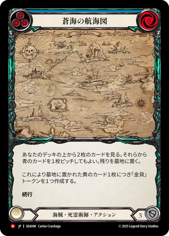 [Pirate Necromancer]蒼海の航海図/Chart the High Seas [SEA][Rainbow Foil]