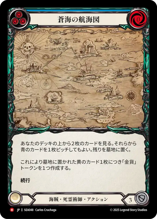 [Pirate Necromancer]蒼海の航海図/Chart the High Seas [SEA][Rainbow Foil]