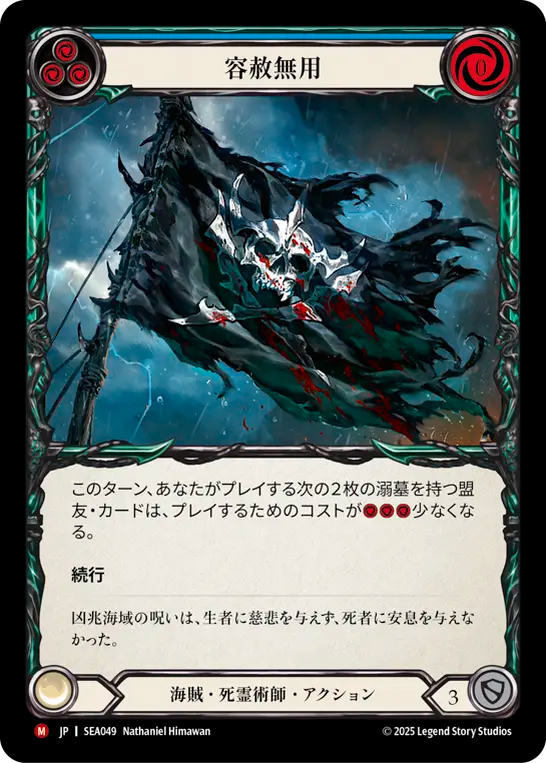 [Pirate Necromancer]容赦無用/Give No Quarter [SEA]