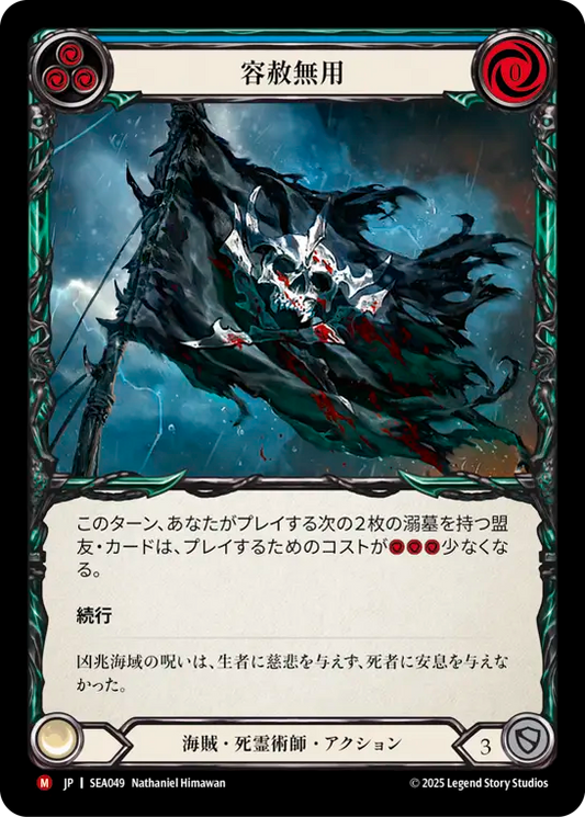 [Pirate Necromancer]容赦無用/Give No Quarter [SEA]