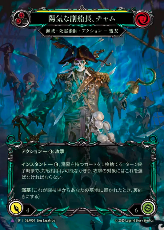 [Pirate Necromancer]陽気な副船長、チャム/Chum, Friendly First Mate [SEA][Cold Foil][Marvel]