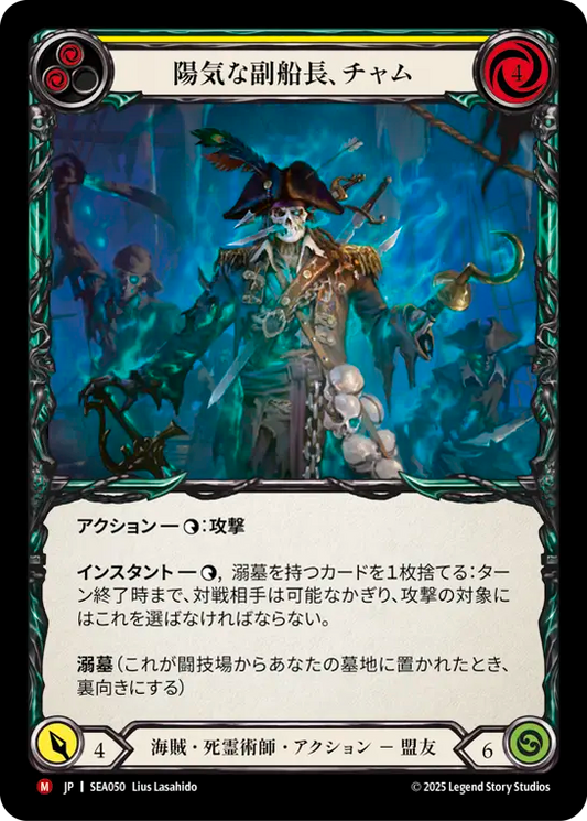[Pirate Necromancer]陽気な副船長、チャム/Chum, Friendly First Mate [SEA]