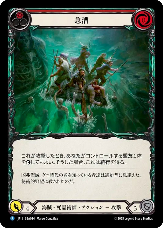 [Pirate Necromancer]急漕/Paddle Faster [SEA][Rainbow Foil]