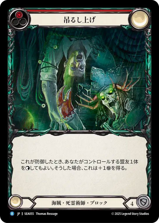 [Pirate Necromancer]吊るし上げ/Hoist 'Em Up [SEA]
