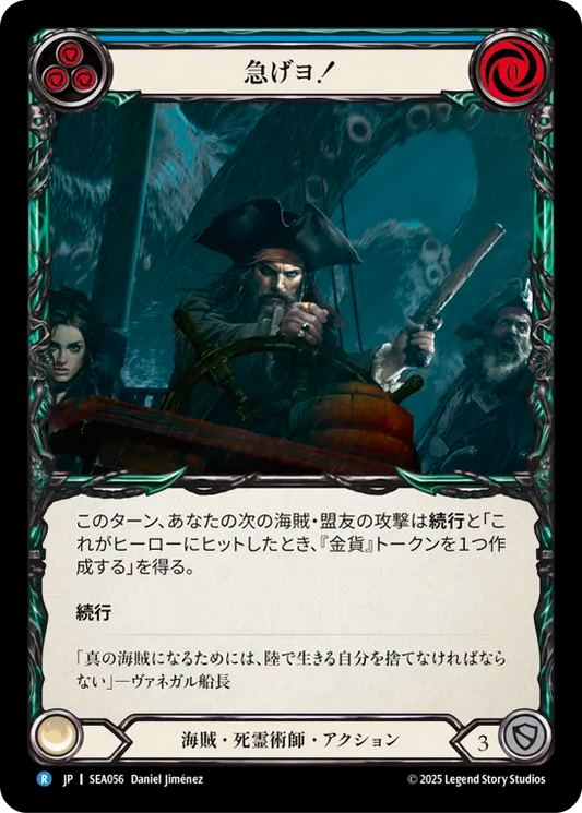 [Pirate Necromancer]急げヨ！/Avast Ye! [SEA]