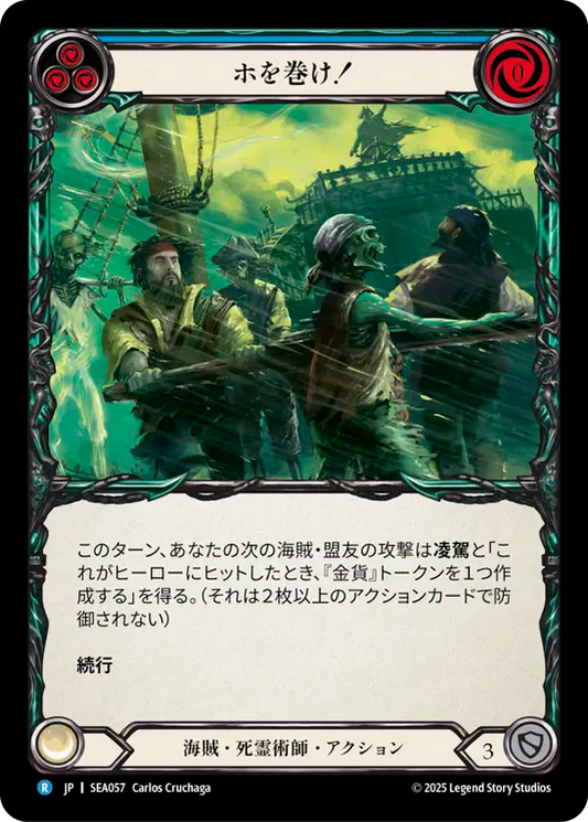 [Pirate Necromancer]ホを巻け！/Heave Ho! [SEA][Rainbow Foil]