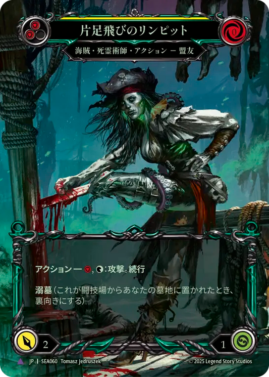 [Pirate Necromancer]片足飛びのリンピット/Limpit, Hop-a-long [SEA][Cold Foil][Marvel]