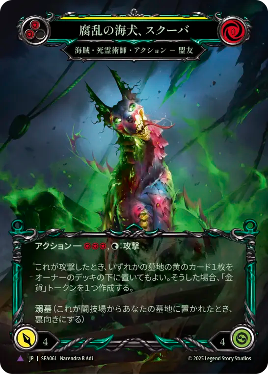 [Pirate Necromancer]腐乱の海犬、スクーバ/Scooba, Salty Sea Dog [SEA][Cold Foil][Marvel]