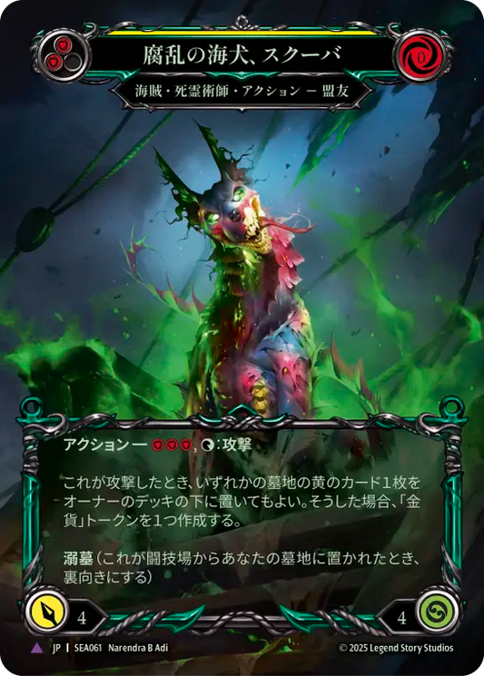 [Pirate Necromancer]腐乱の海犬、スクーバ/Scooba, Salty Sea Dog [SEA][Cold Foil][Marvel]