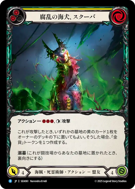 [Pirate Necromancer]腐乱の海犬、スクーバ/Scooba, Salty Sea Dog [SEA]