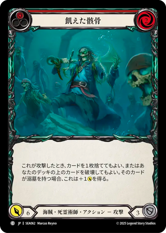 [Pirate Necromancer]飢えた骸骨/Angry Bones [赤][SEA]