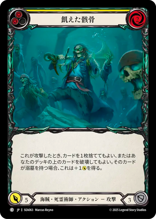 [Pirate Necromancer]飢えた骸骨/Angry Bones [黄][SEA]