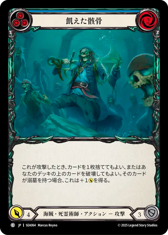 [Pirate Necromancer]飢えた骸骨/Angry Bones [青][SEA]