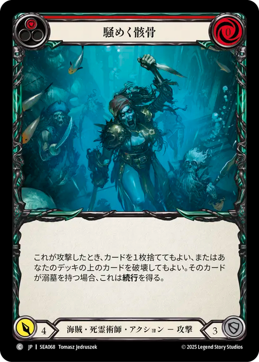 [Pirate Necromancer]騒めく骸骨/Jittery Bones [赤][SEA]