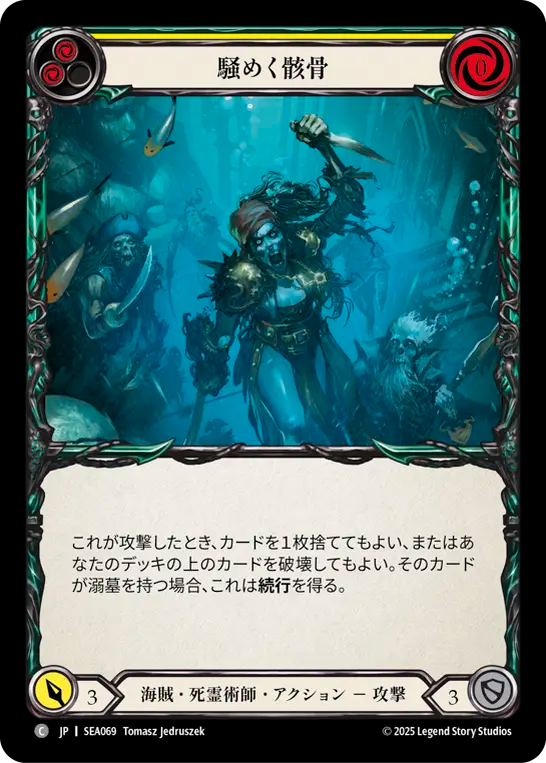 [Pirate Necromancer]騒めく骸骨/Jittery Bones [黄][SEA][Rainbow Foil]