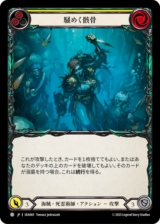 [Pirate Necromancer]騒めく骸骨/Jittery Bones [黄][SEA]