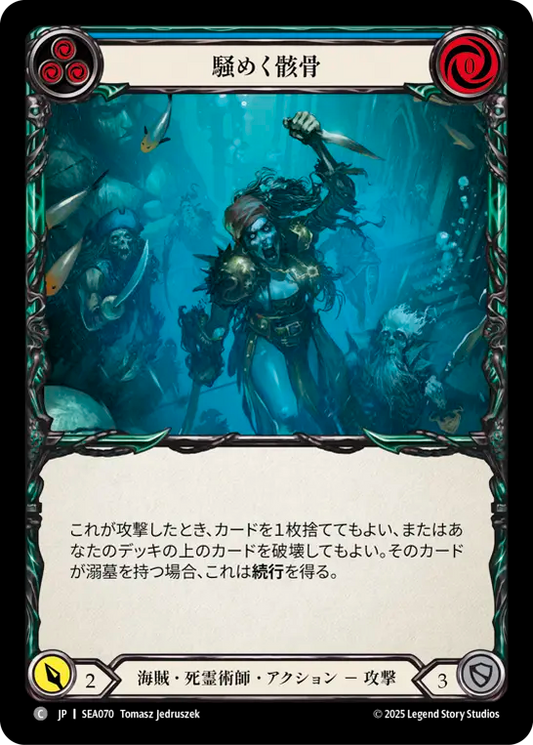 [Pirate Necromancer]騒めく骸骨/Jittery Bones [青][SEA]