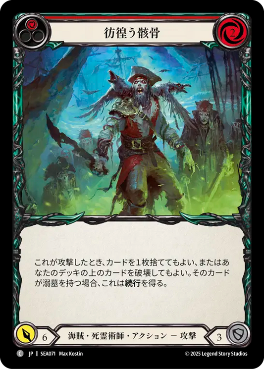 [Pirate Necromancer]彷徨う骸骨/Restless Bones [赤][SEA][Rainbow Foil]
