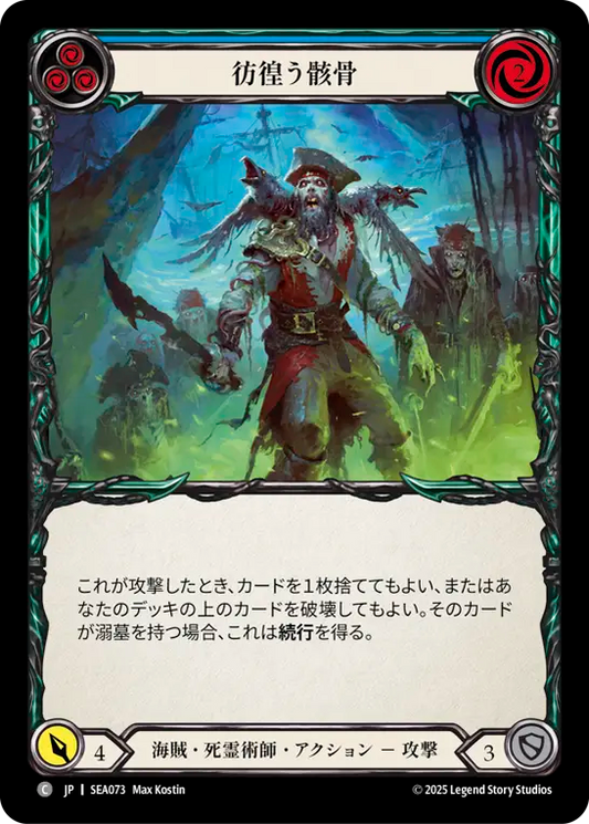 [Pirate Necromancer]彷徨う骸骨/Restless Bones [青][SEA][Rainbow Foil]