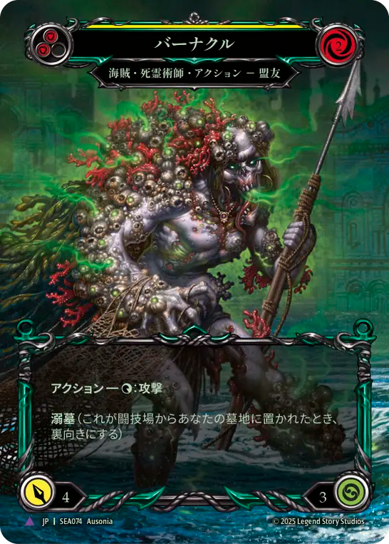 [Pirate Necromancer]バーナクル/Barnacle [SEA][Cold Foil][Marvel]