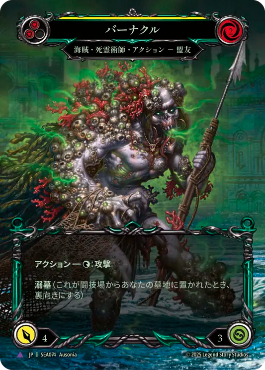 [Pirate Necromancer]バーナクル/Barnacle [SEA][Cold Foil][Marvel]