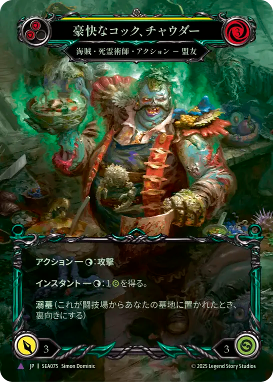 [Pirate Necromancer]豪快なコック、チャウダー/Chowder, Hearty Cook [SEA][Cold Foil][Marvel]