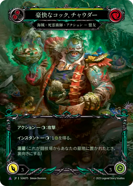 [Pirate Necromancer]豪快なコック、チャウダー/Chowder, Hearty Cook [SEA][Cold Foil][Marvel]
