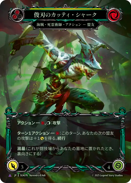 [Pirate Necromancer]俊刃のカッティ・シャーク/Cutty Shark, Quick Clip [SEA][Cold Foil][Marvel]