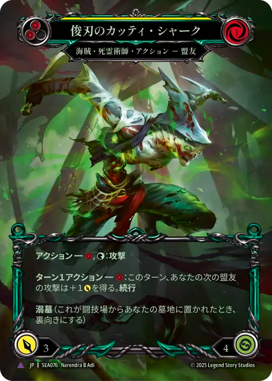 [Pirate Necromancer]俊刃のカッティ・シャーク/Cutty Shark, Quick Clip [SEA][Cold Foil][Marvel]