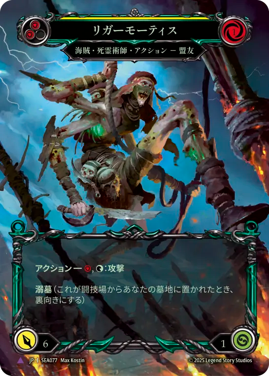 [Pirate Necromancer]リガーモーティス/Riggermortis [SEA][Cold Foil][Marvel]