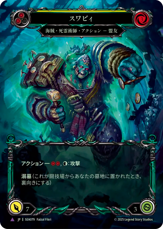 [Pirate Necromancer]スワビィ/Swabbie [SEA][Cold Foil][Marvel]
