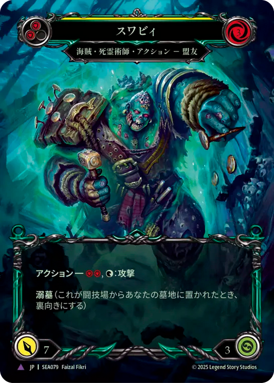 [Pirate Necromancer]スワビィ/Swabbie [SEA][Cold Foil][Marvel]