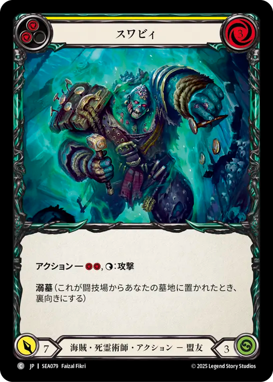 [Pirate Necromancer]スワビィ/Swabbie [SEA]