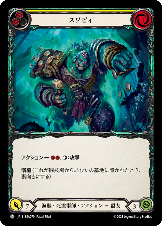 [Pirate Necromancer]スワビィ/Swabbie [SEA]