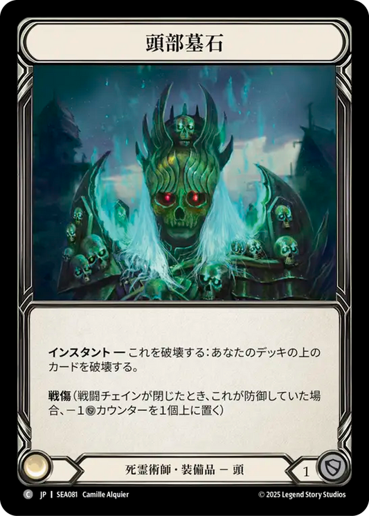 [Necromancer]頭部墓石/Head Stone [SEA]