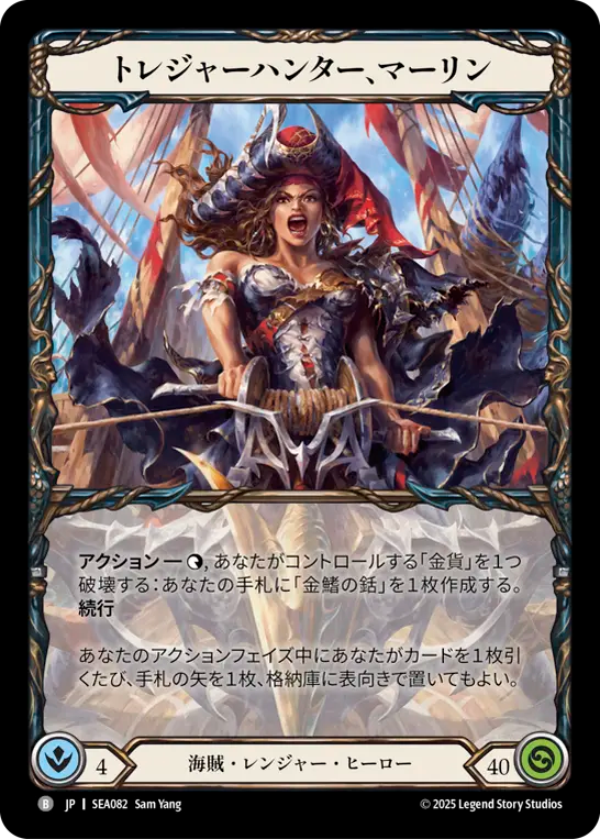 [Pirate Ranger]トレジャーハンター、マーリン/Marlynn, Treasure Hunter [SEA]