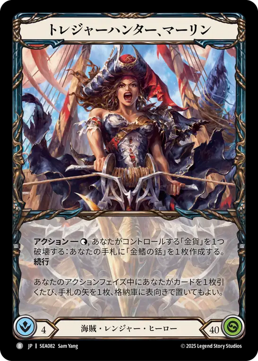 [Pirate Ranger]トレジャーハンター、マーリン/Marlynn, Treasure Hunter [SEA]