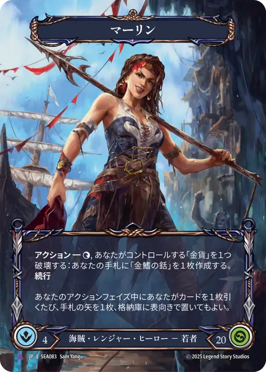 [Pirate Ranger]マーリン/Marlynn [SEA][Cold Foil][Marvel]