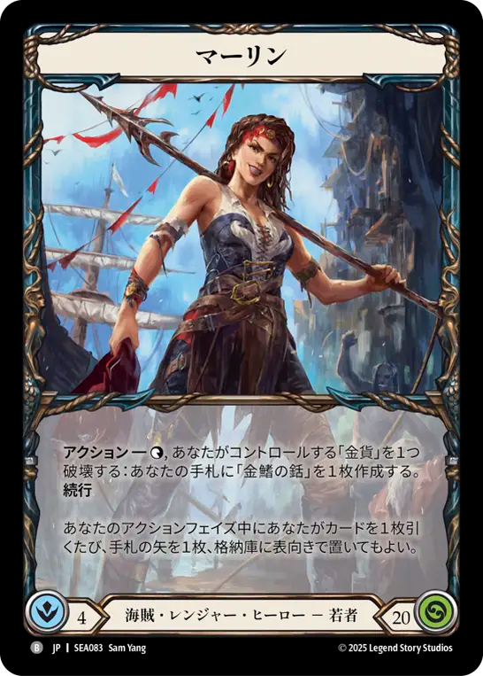 [Pirate Ranger]マーリン/Marlynn [SEA]