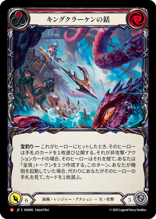 [Pirate Ranger]キングクラーケンの銛/King Kraken Harpoon [SEA][Rainbow Foil]