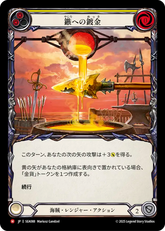 [Pirate Ranger]鏃への鍍金/Gold the Tip [SEA]