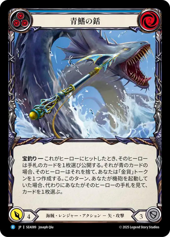 [Pirate Ranger]青鰭の銛/Blue Fin Harpoon [SEA]
