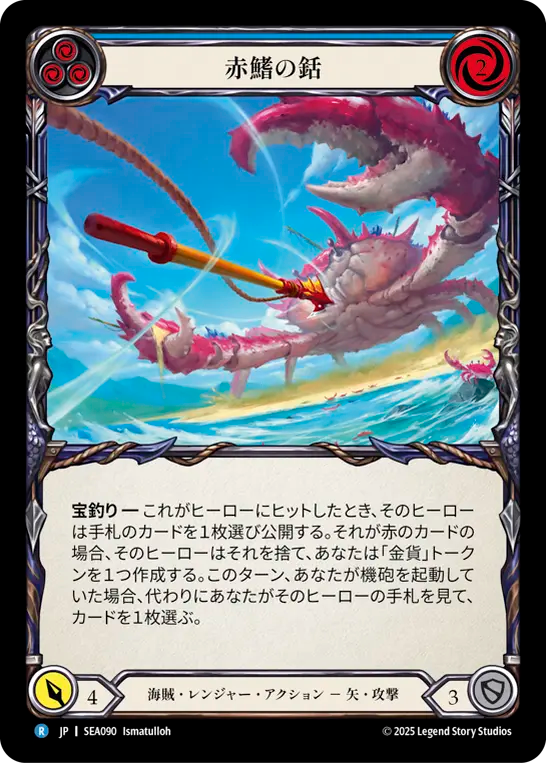 [Pirate Ranger]赤鰭の銛/Red Fin Harpoon [SEA]