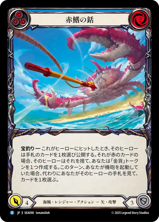 [Pirate Ranger]赤鰭の銛/Red Fin Harpoon [SEA]