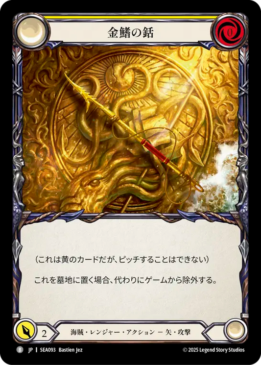 [Pirate Ranger]金鰭の銛/Goldfin Harpoon [SEA]